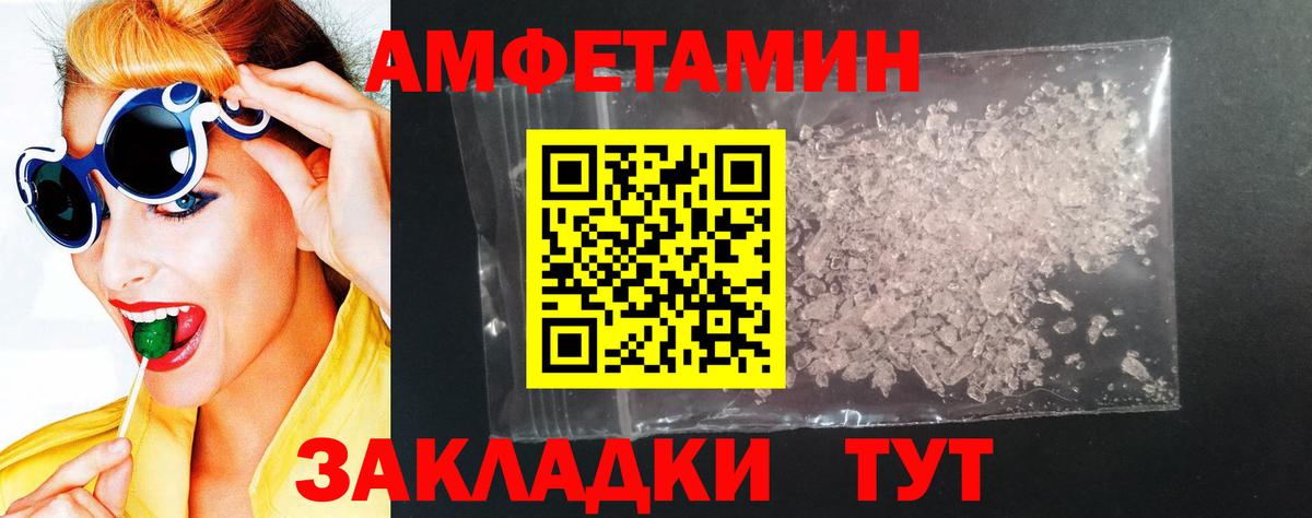Amphetamine Розовый Скопин