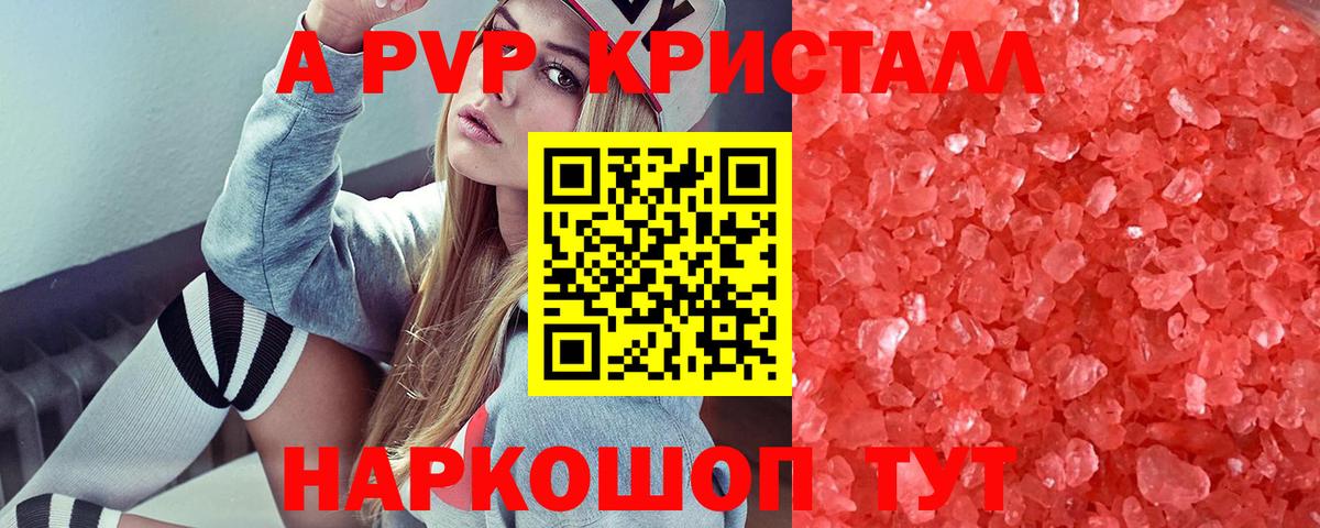 Alfa_PVP  A-PVP крисы CK  APVP Crystall  Вход с VPN  Скопин 