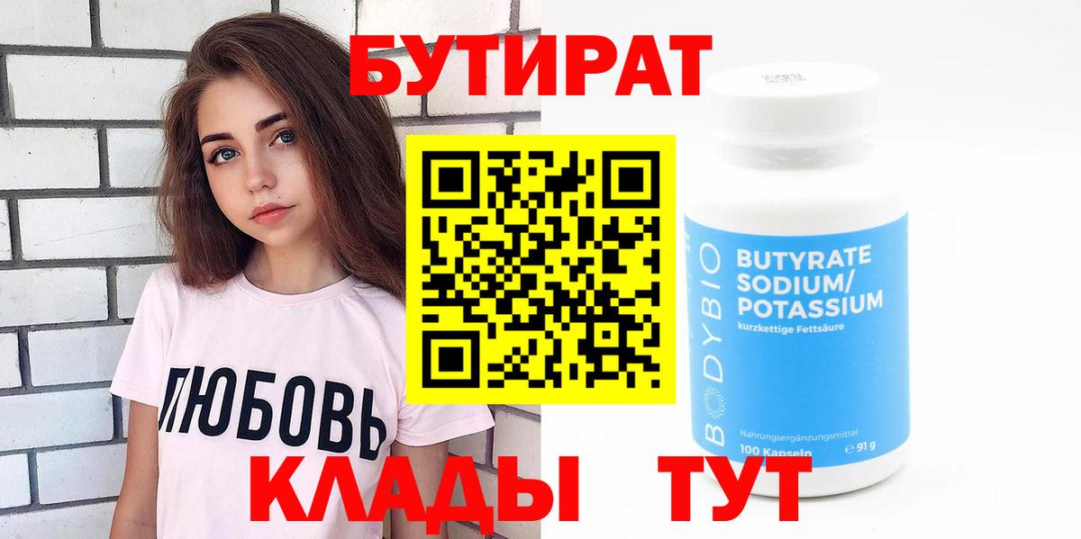 БУТИРАТ BDO Скопин