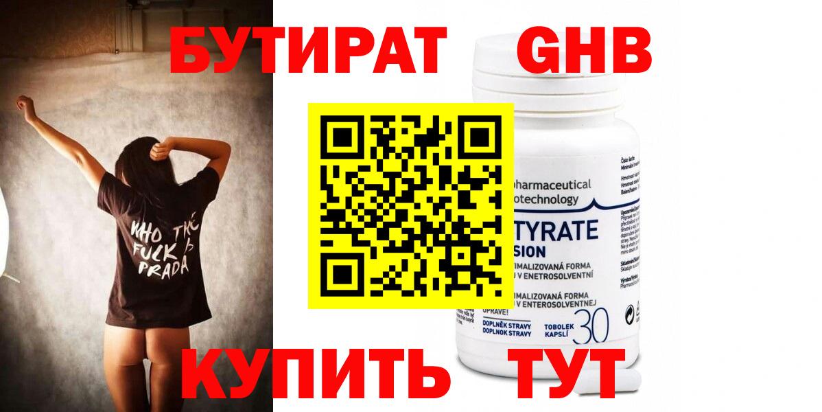 БУТИРАТ бутик  Вход с VPN  Скопин 