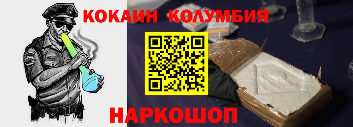 Кокаин Columbia Скопин