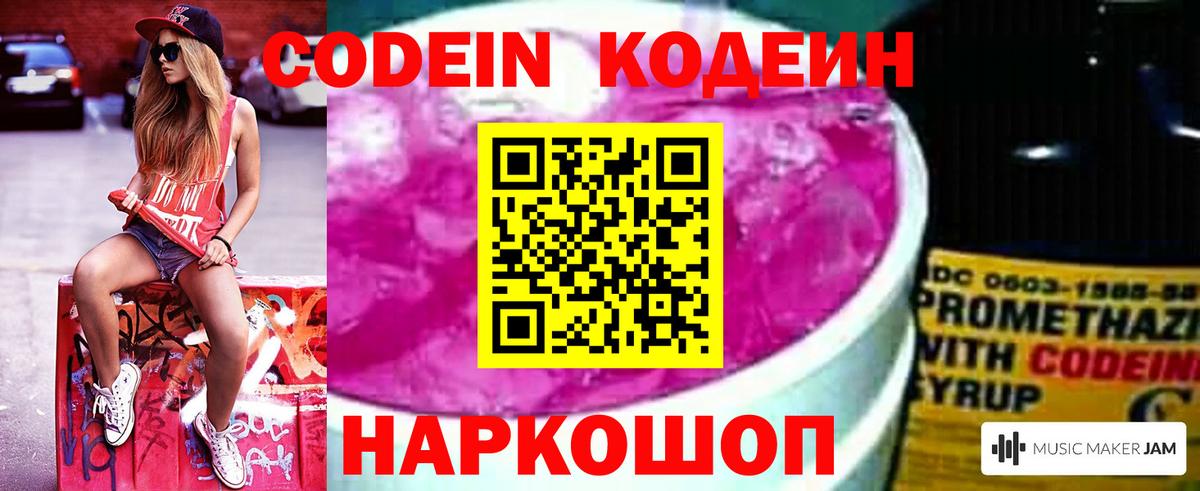 Кодеиновый сироп Lean напиток Lean (лин) Скопин