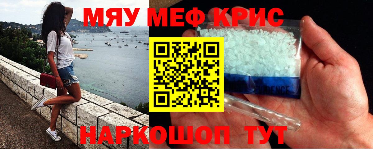 Меф мяу мяу кристаллы Скопин